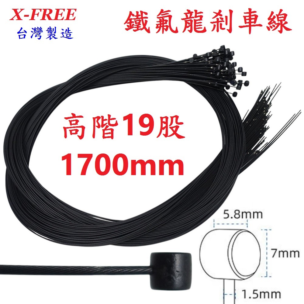 DG 高階19股1700mm 鐵氟龍煞車線 X-FREE台製 自行車剎車線 鐵氟龍剎車線 白鐵煞車線 剎車線 煞車線-細節圖10