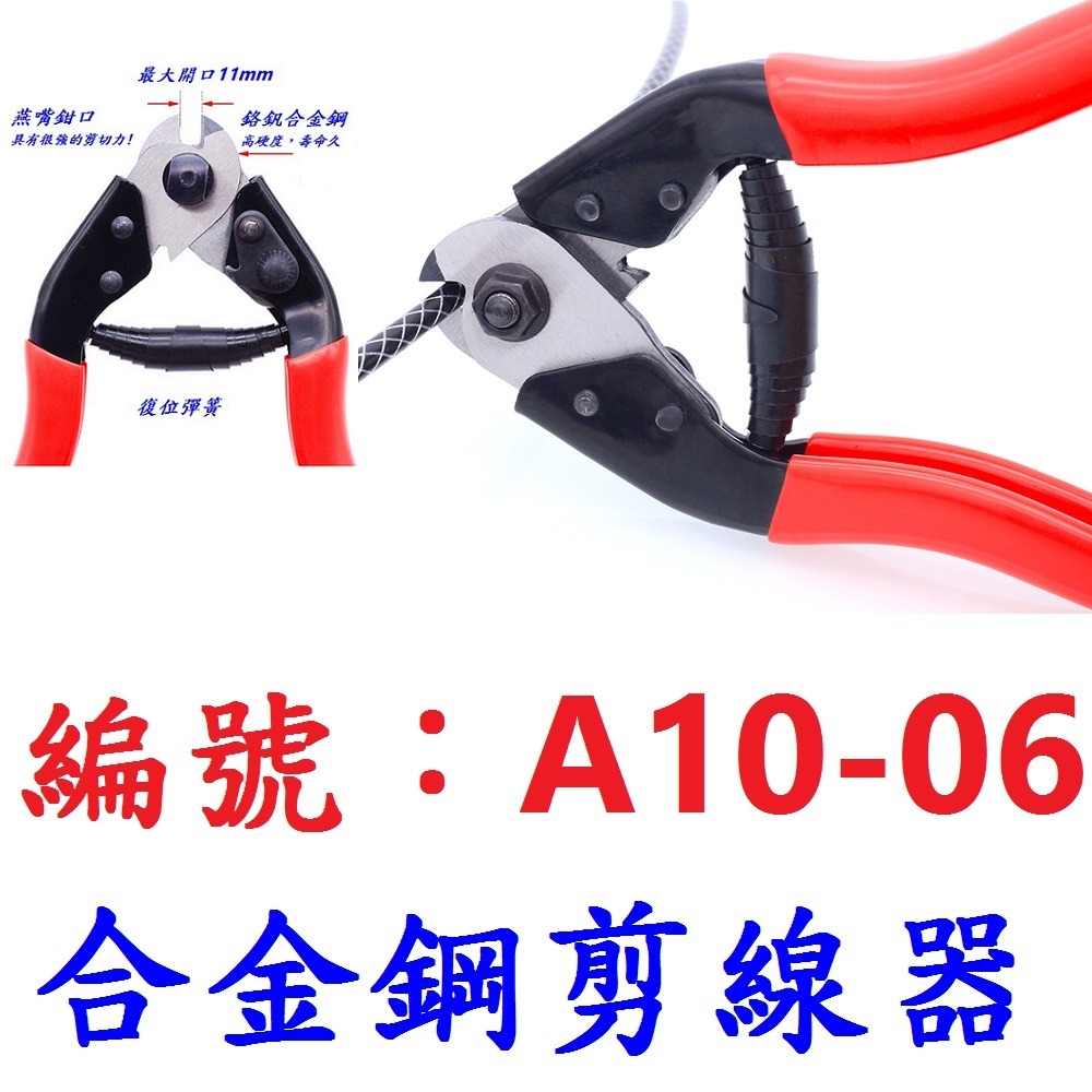 LI【單各】【A10-06】剪線鉗/剪線器