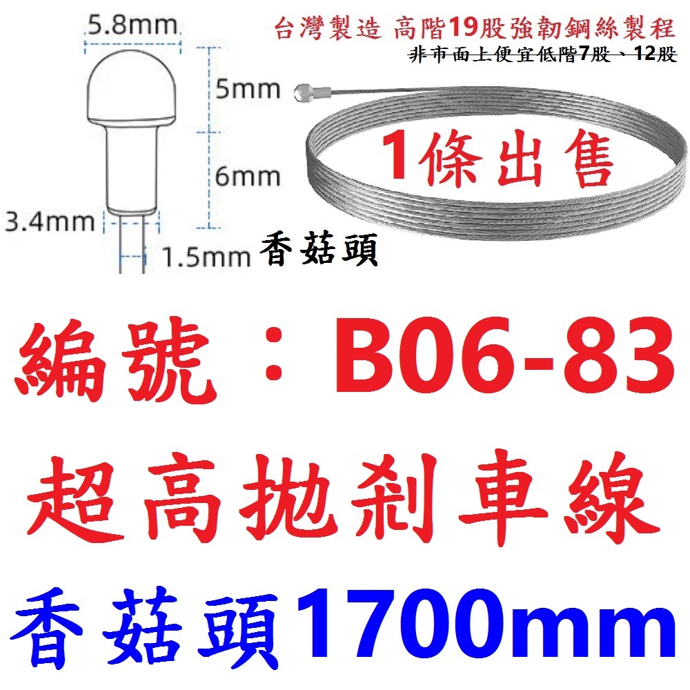 DG 高階19股1700mm 鐵氟龍煞車線 X-FREE台製 自行車剎車線 鐵氟龍剎車線 白鐵煞車線 剎車線 煞車線-規格圖10