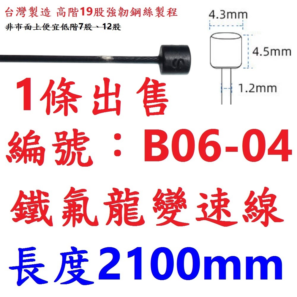 DG 高階19股1700mm 鐵氟龍煞車線 X-FREE台製 自行車剎車線 鐵氟龍剎車線 白鐵煞車線 剎車線 煞車線-規格圖10
