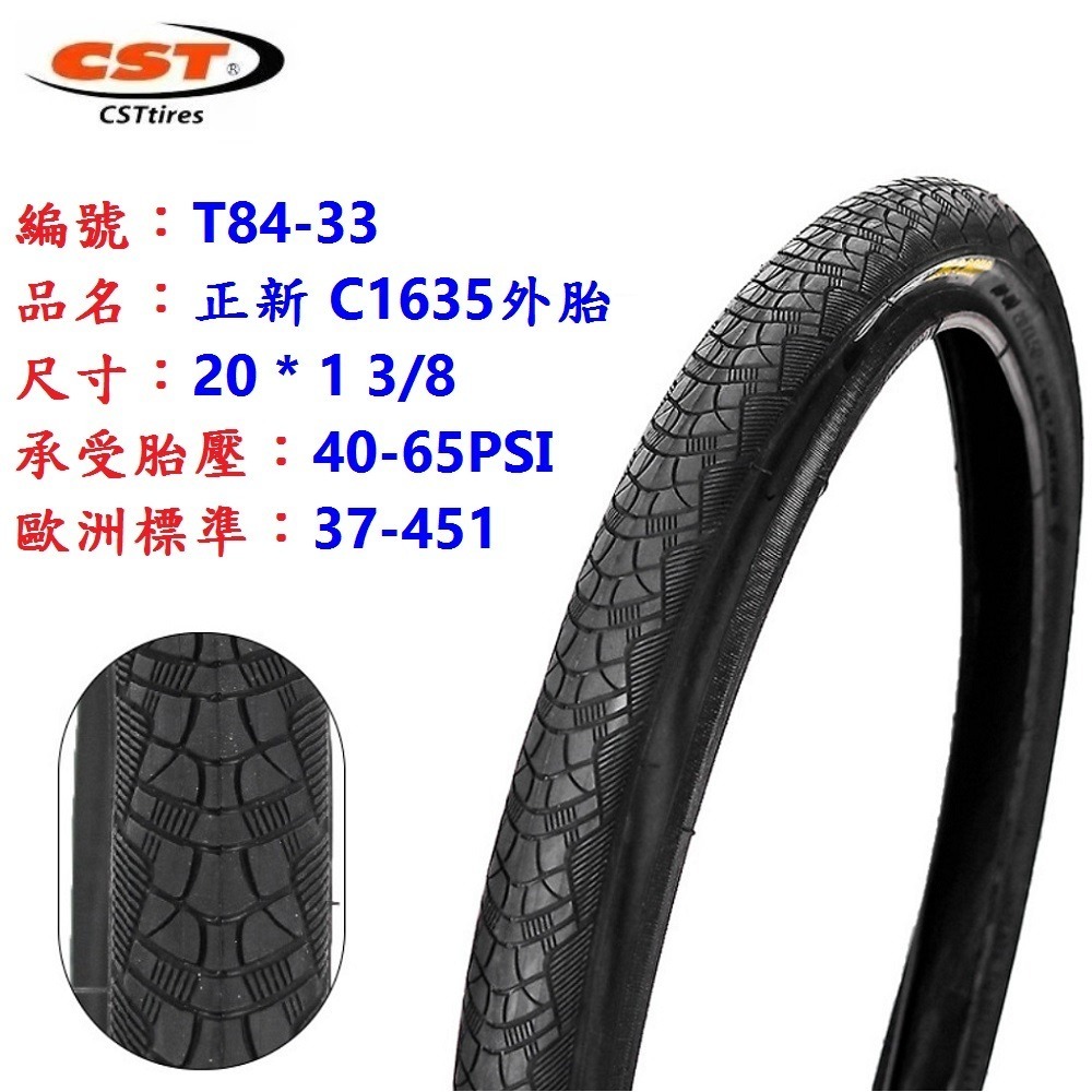 DG 20*1 3/8 451正新輪胎 20x1 3/8 自行車CST外胎 C1635正新輪胎 20＂內胎 20吋外胎-細節圖2