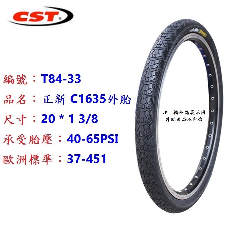 DG 20*1 3/8 451正新輪胎 20x1 3/8 自行車CST外胎 C1635正新輪胎 20＂內胎 20吋外胎-細節圖9