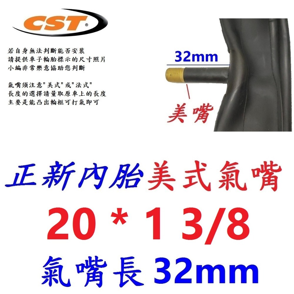 【單條】HB【U27-83】正新內胎20*1 3/8美嘴32mm