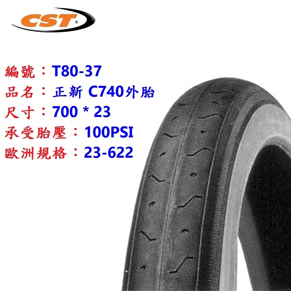 DG 700*23 622正新輪胎 700x23 自行車CST外胎 C740輪胎 700內胎 700外胎 23c正新內胎-細節圖2