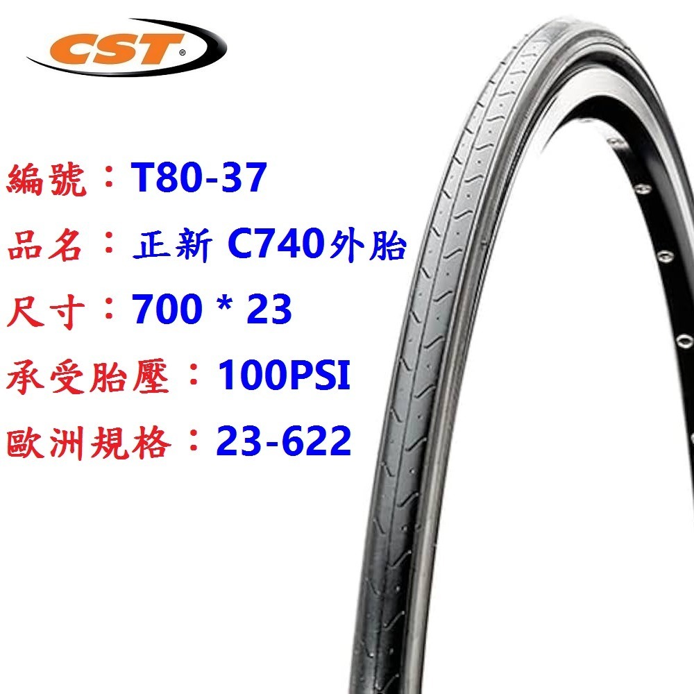 DG 700*23 622正新輪胎 700x23 自行車CST外胎 C740輪胎 700內胎 700外胎 23c正新內胎-細節圖8