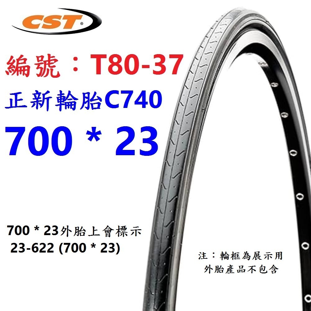 DG 700*23 622正新輪胎 700x23 自行車CST外胎 C740輪胎 700內胎 700外胎 23c正新內胎-規格圖10