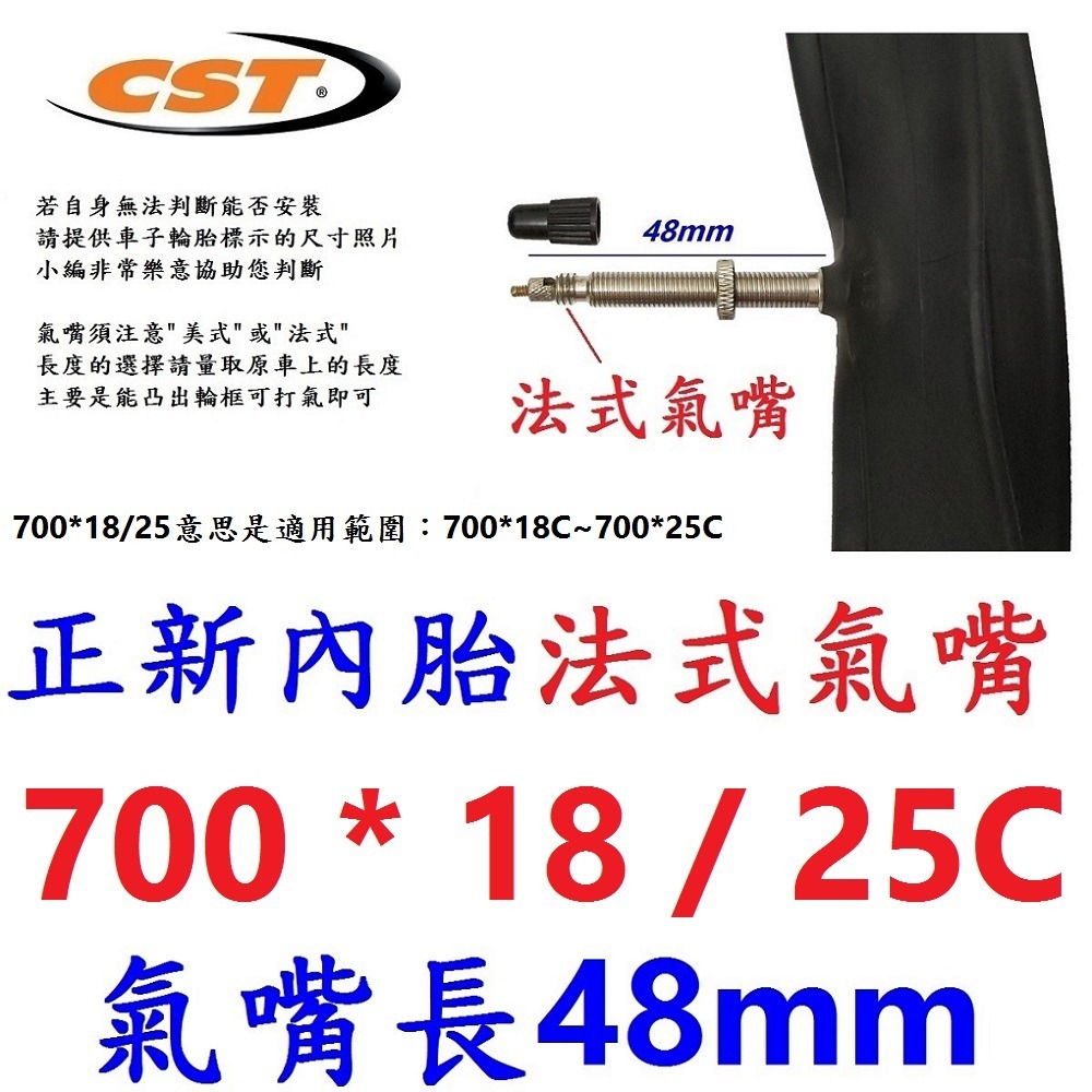 DG 700*23 622正新輪胎 700x23 自行車CST外胎 C740輪胎 700內胎 700外胎 23c正新內胎-規格圖10
