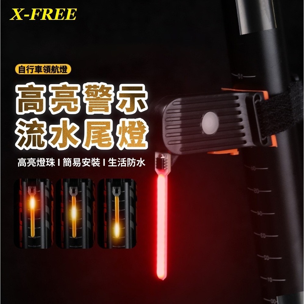 DG 流水紅光警示燈 X-FREE自行車夜騎尾燈 腳踏車方向燈 腳踏車燈 自行車燈 單車後燈 自行車尾燈 單車燈後燈-細節圖10