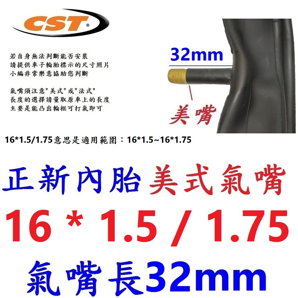 DG 正新內胎美嘴32mm 16*1.5/1.75 美式氣嘴32mm CST內胎 16X1.5/1.75 16*1.75-規格圖10
