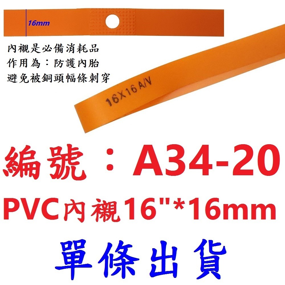 DG 正新內胎美嘴32mm 16*1.5/1.75 美式氣嘴32mm CST內胎 16X1.5/1.75 16*1.75-規格圖10