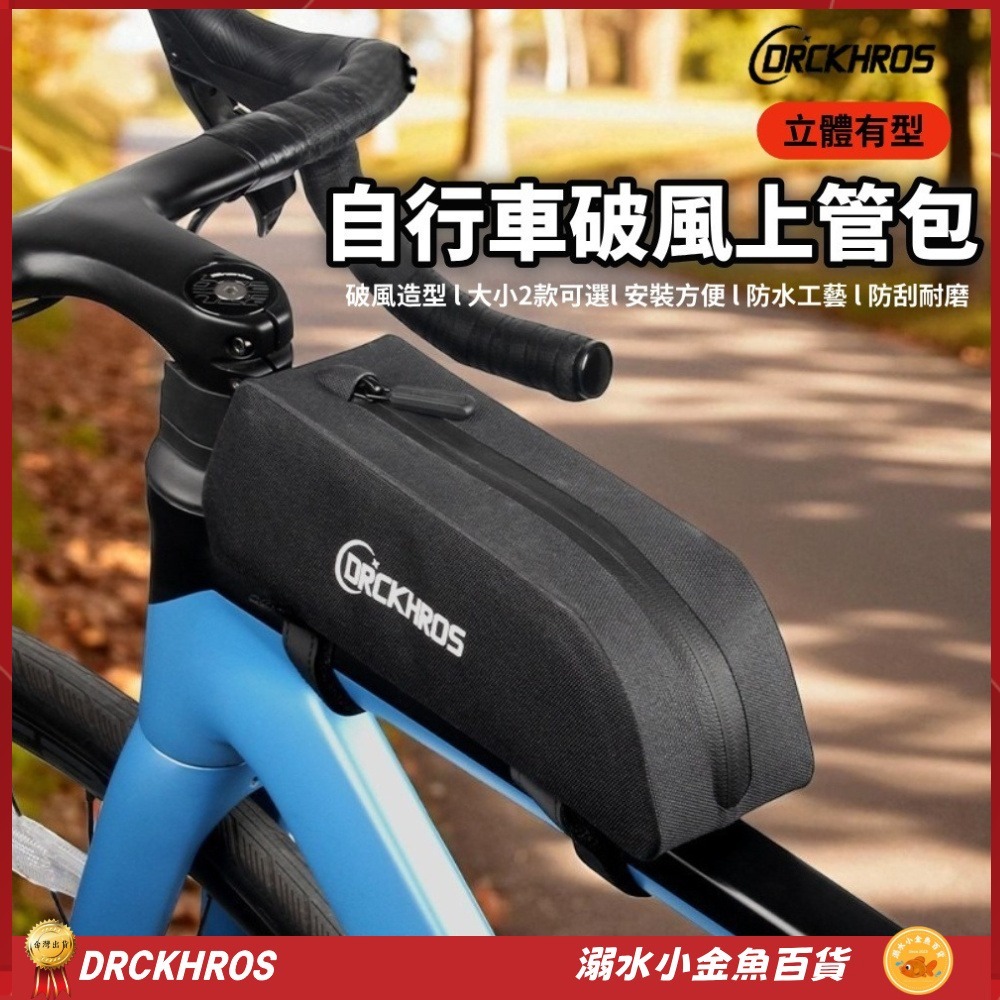 DG 破風上管包 自行車上梁包 車頭包 公路車上管包 騎行包 上管袋 上管包 上管馬鞍包 腳踏車馬鞍袋 座墊包 坐墊包-細節圖3