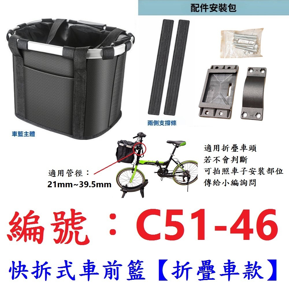 DG 登山車前籃 登山車快拆式吊掛可提 自行車手提籃子 置物籃 吊籃 菜籃 寵物車籃 掛籃 寵物籃 買菜籃 購物籃-規格圖9