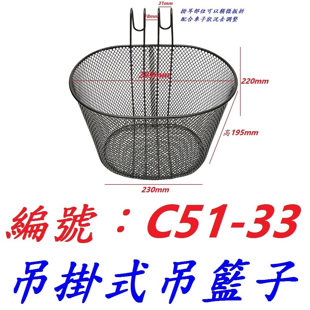 MK【1個】【C51-33】吊掛式菜籃