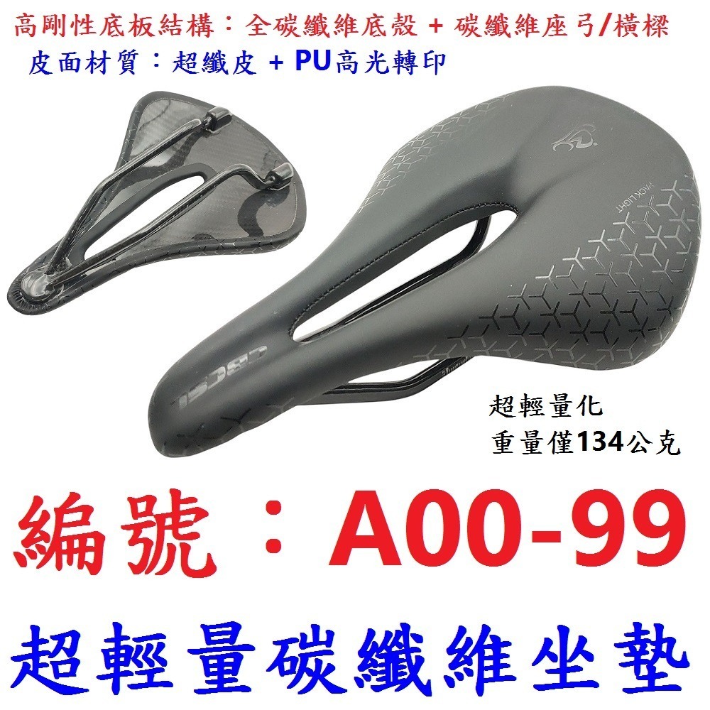 DG 超級輕量碳纖維坐墊 全碳纖維底殼坐墊 碳纖維座弓 碳纖維座墊 碳纖維超纖皮PU座椅 EVA高彈記憶座墊 碳纖維座椅-規格圖11