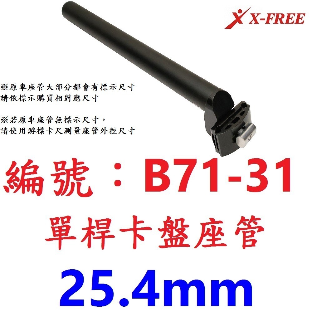 LF【一各】【B71-31】卡盤座管【25.4mm】