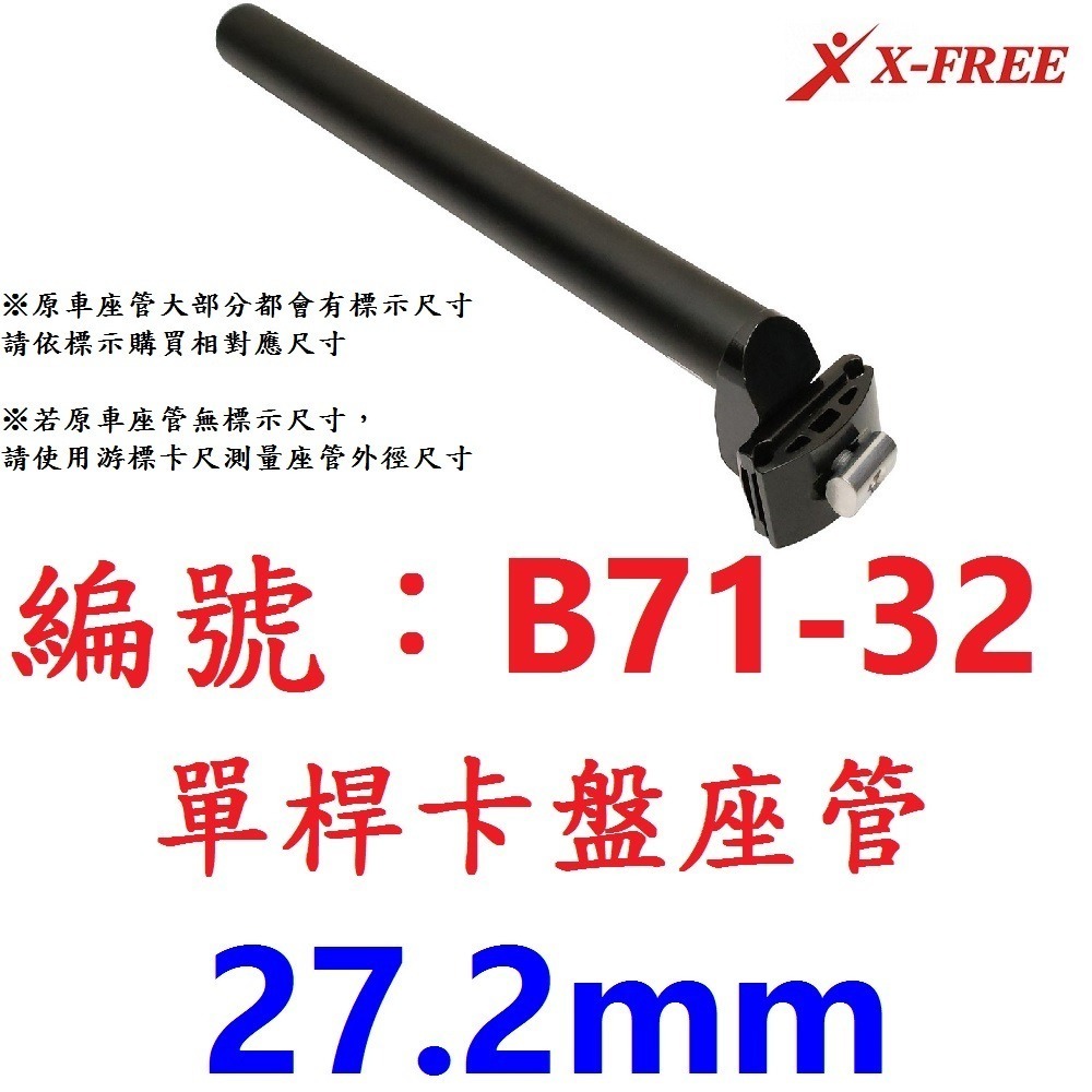 LK【一各】【B71-32】卡盤座管【27.2mm】