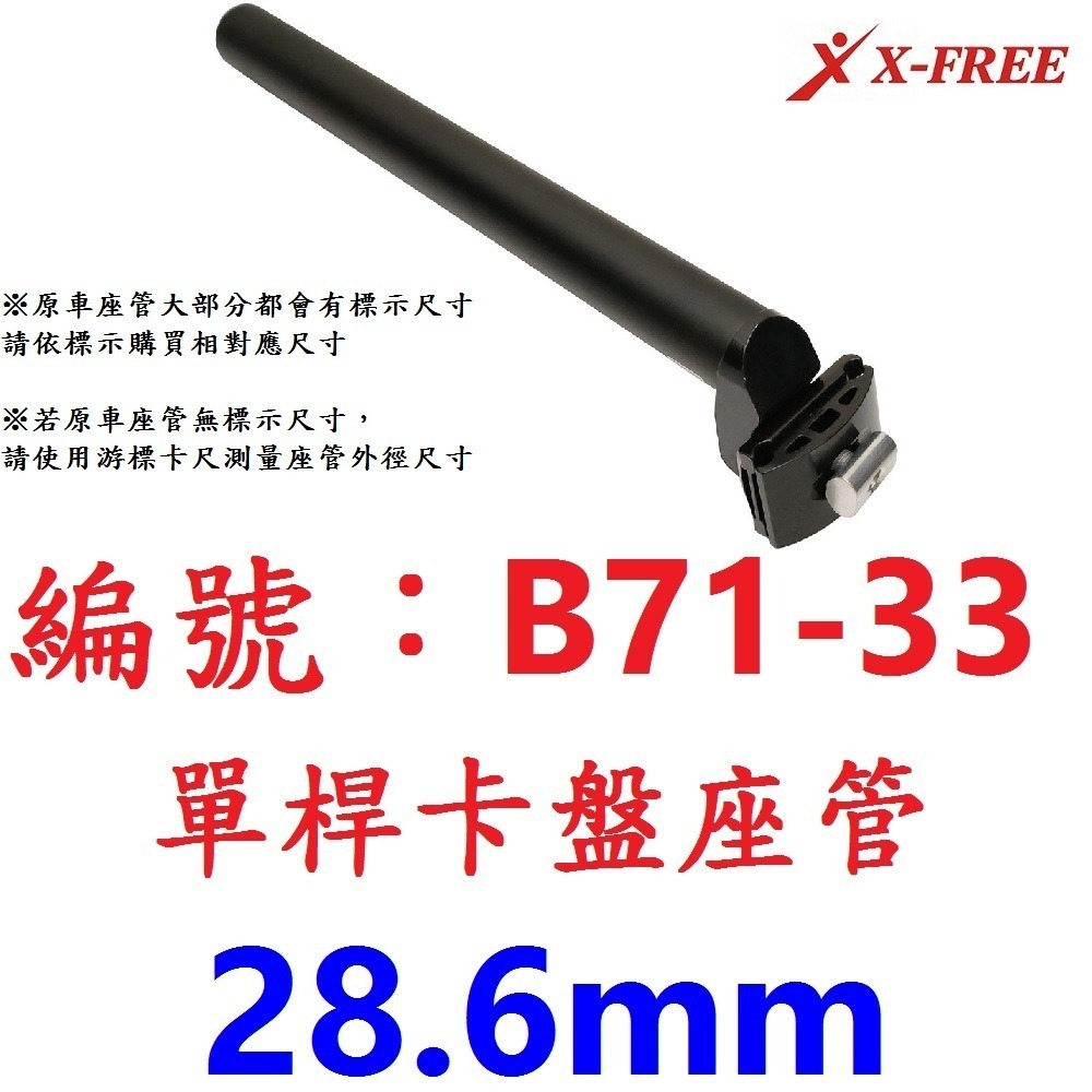 LE【一各】【B71-33】卡盤座管【28.6mm】