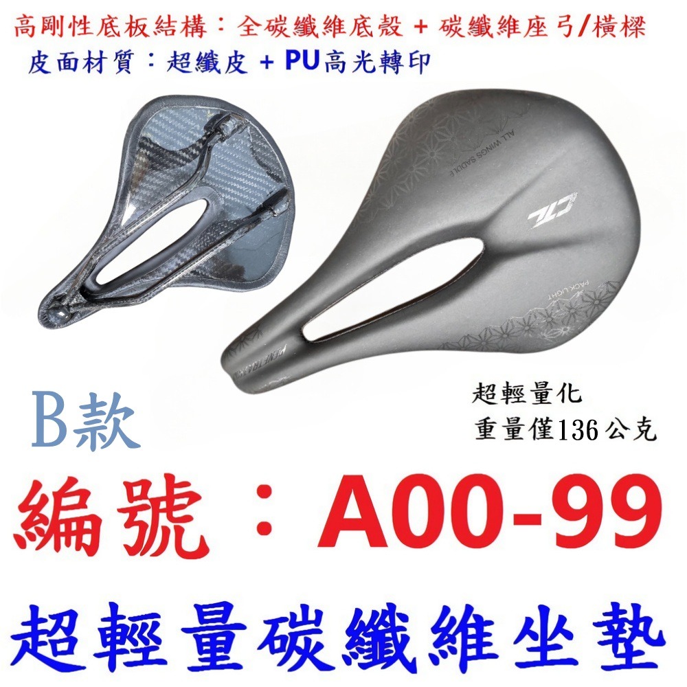 DG 超級輕量碳纖維坐墊 全碳纖維底殼坐墊 碳纖維座弓 碳纖維座墊 碳纖維超纖皮PU座椅 EVA高彈記憶座墊 碳纖維座椅-規格圖11