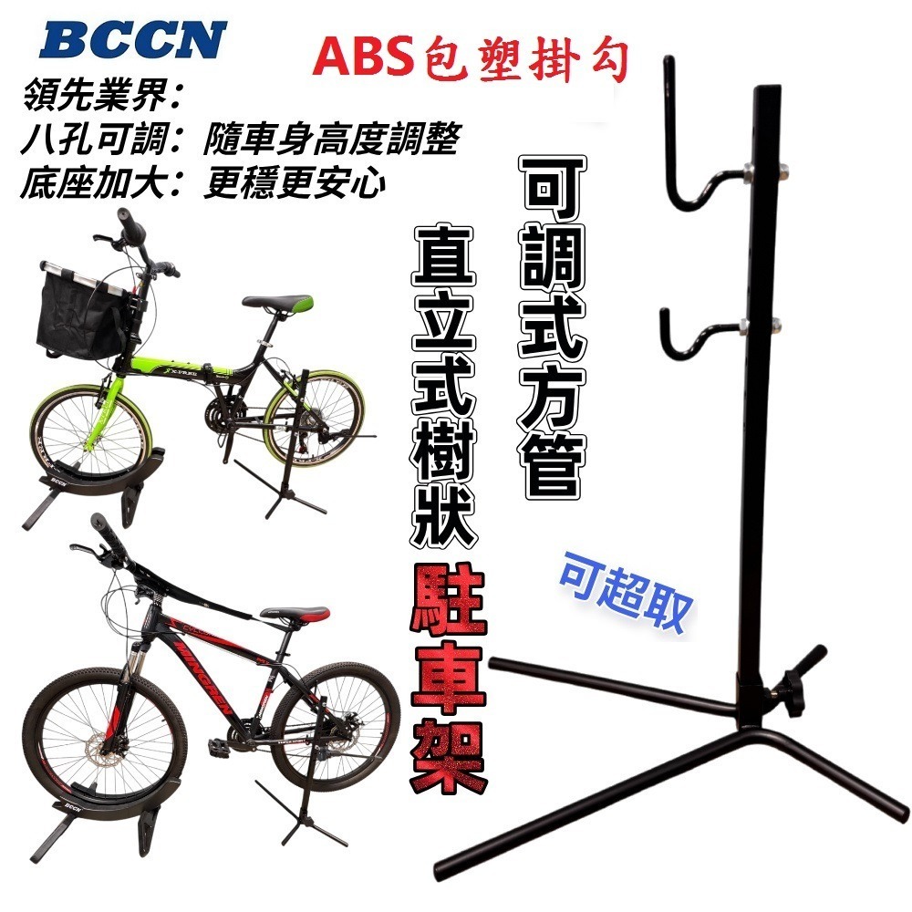 DG 最新款BCCN八孔 立式展示架 掛勾加長 樹狀立車架 直立式停車架 維修架 修車架 駐車架 立車架 停車架 掛車架-細節圖3