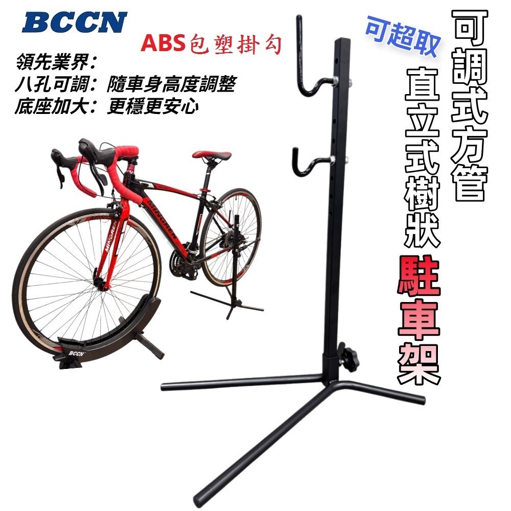 DG 最新款BCCN八孔 立式展示架 掛勾加長 樹狀立車架 直立式停車架 維修架 修車架 駐車架 立車架 停車架 掛車架-細節圖4