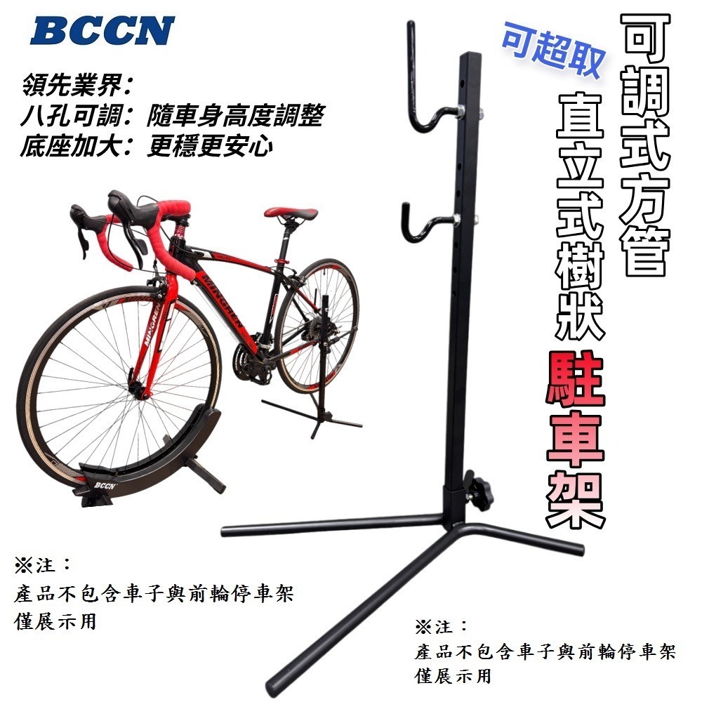 DG 最新款BCCN八孔 立式展示架 掛勾加長 樹狀立車架 直立式停車架 維修架 修車架 駐車架 立車架 停車架 掛車架-規格圖10