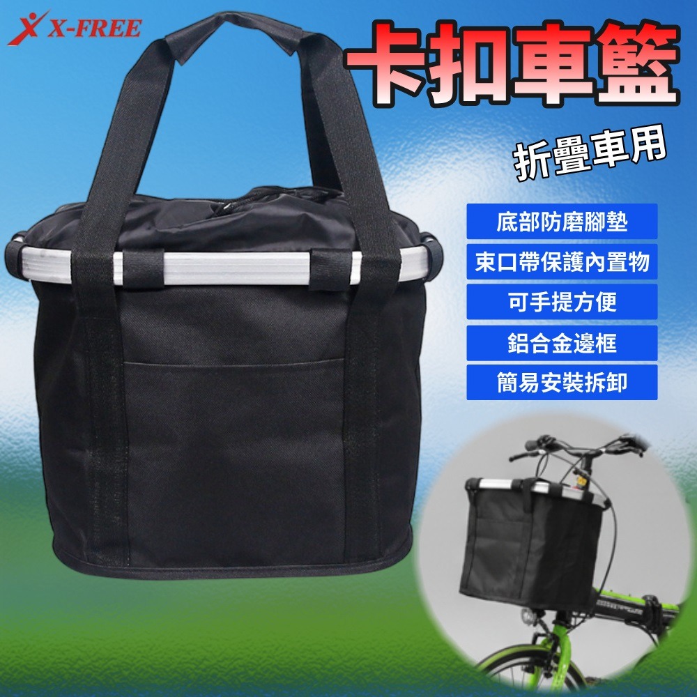 DG 折疊車前籃 折疊車快拆式吊掛可提 自行車手提籃子 置物籃 吊籃 菜籃 寵物車籃 掛籃 寵物籃 買菜籃 購物籃-細節圖3