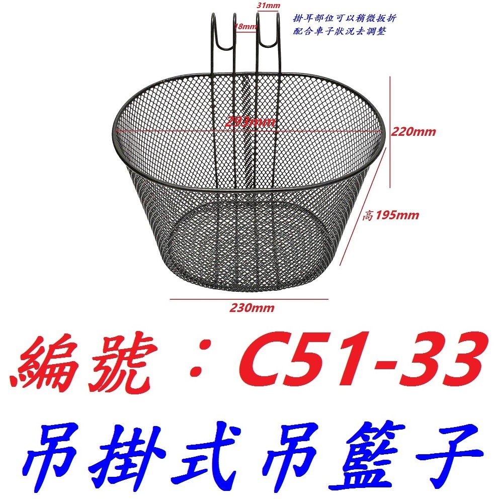MK【1個】【C51-33】吊掛式菜籃