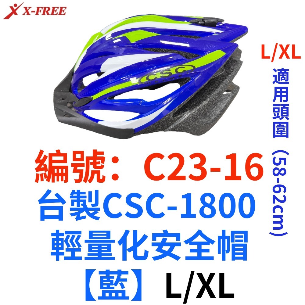 OP【1頂】【C23-16】【藍】【L/XL】台製輕量化安全帽