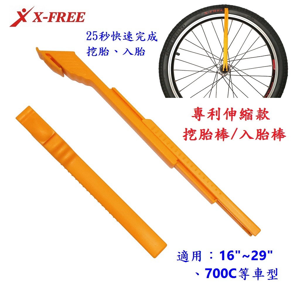 DG 專利伸縮自行車挖胎棒 尼龍挖胎棒 腳踏車撬胎棒 挖胎棒 卸胎棒 入胎棒 輪胎卸胎棒 外胎拔胎棒 換胎工具 換胎棒-細節圖3