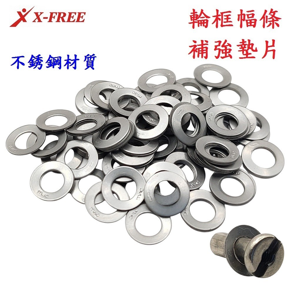 DG 不銹鋼輪框幅條補強墊片 自行車輪框補強墊片 輻條頭補強墊片 幅條頭補強墊片 幅條墊片 輻條墊片-細節圖4