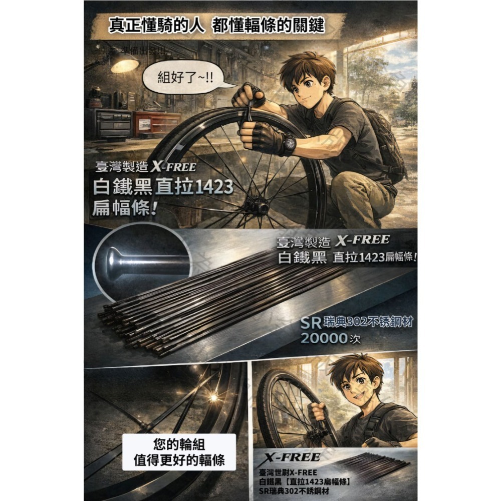 DG 高強度直拉幅條 SR白鐵黑色幅條 直拉輻條 直拉扁輻條 直拉扁鋼絲 不銹鋼直拉幅條 1423直拉鋼絲 直頭幅條-細節圖2