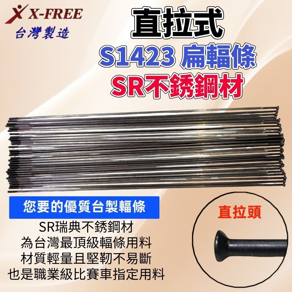 DG 高強度直拉幅條 SR白鐵黑色幅條 直拉輻條 直拉扁輻條 直拉扁鋼絲 不銹鋼直拉幅條 1423直拉鋼絲 直頭幅條-細節圖3