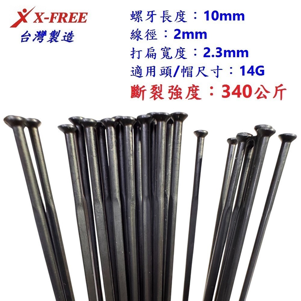 DG 高強度直拉幅條 SR白鐵黑色幅條 直拉輻條 直拉扁輻條 直拉扁鋼絲 不銹鋼直拉幅條 1423直拉鋼絲 直頭幅條-細節圖4