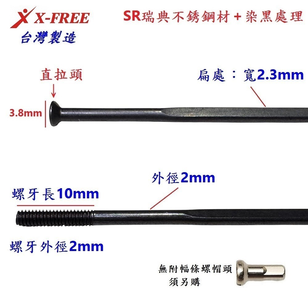 DG 高強度直拉幅條 SR白鐵黑色幅條 直拉輻條 直拉扁輻條 直拉扁鋼絲 不銹鋼直拉幅條 1423直拉鋼絲 直頭幅條-細節圖5