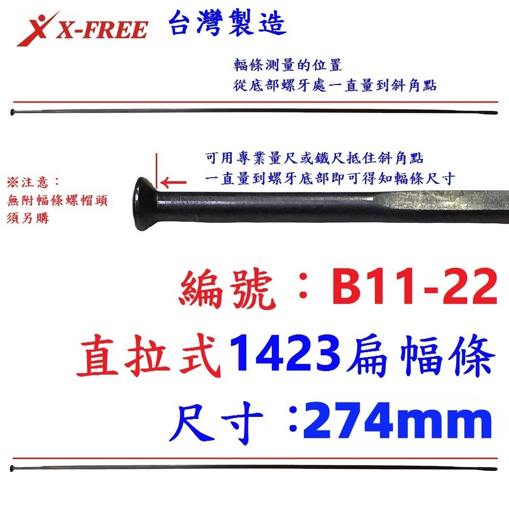 CM【單支】【B11-22】直拉幅條【274】