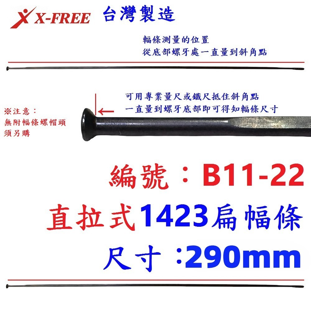CN【單支】【B11-22】直拉幅條【290】