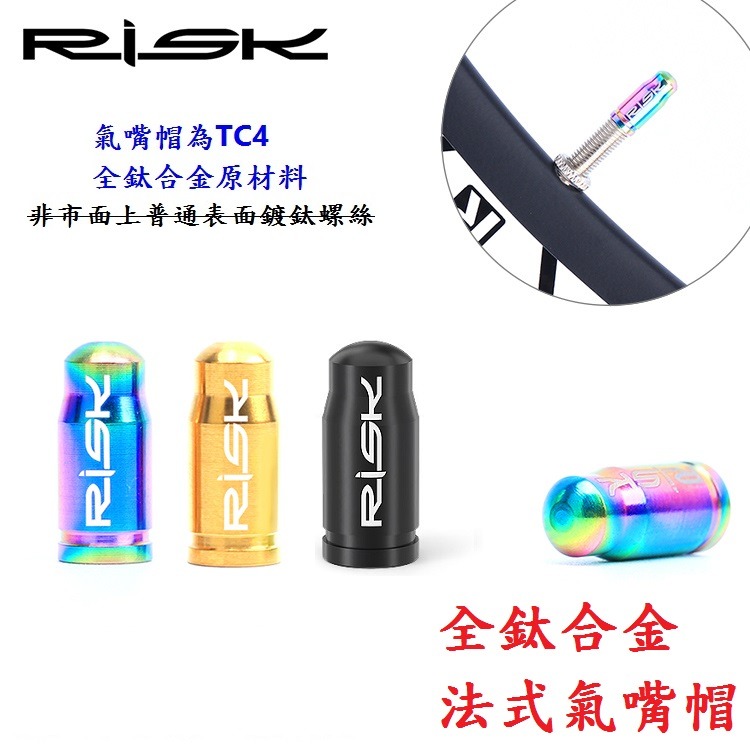 DG 頂級法式氣嘴帽 全鈦合金法嘴帽 超輕量法式氣嘴帽 法式氣嘴帽 法嘴蓋 法式氣嘴蓋 法規氣嘴帽蓋 自行車法式蓋-細節圖4