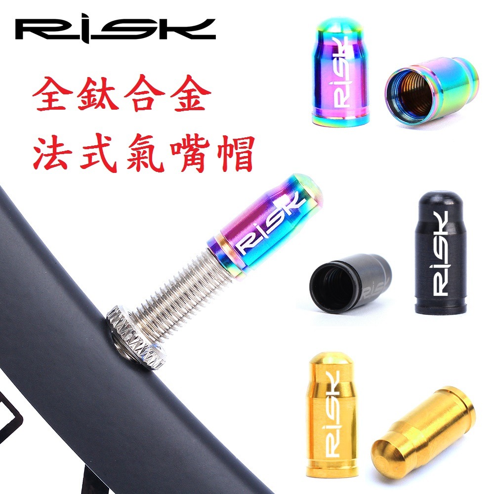 DG 頂級法式氣嘴帽 全鈦合金法嘴帽 超輕量法式氣嘴帽 法式氣嘴帽 法嘴蓋 法式氣嘴蓋 法規氣嘴帽蓋 自行車法式蓋-細節圖5