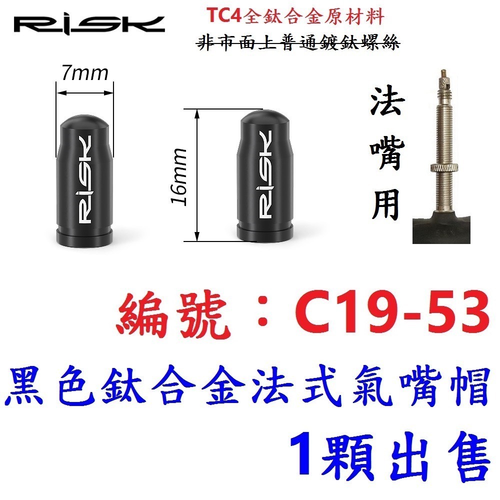 DG 頂級法式氣嘴帽 全鈦合金法嘴帽 超輕量法式氣嘴帽 法式氣嘴帽 法嘴蓋 法式氣嘴蓋 法規氣嘴帽蓋 自行車法式蓋-規格圖11