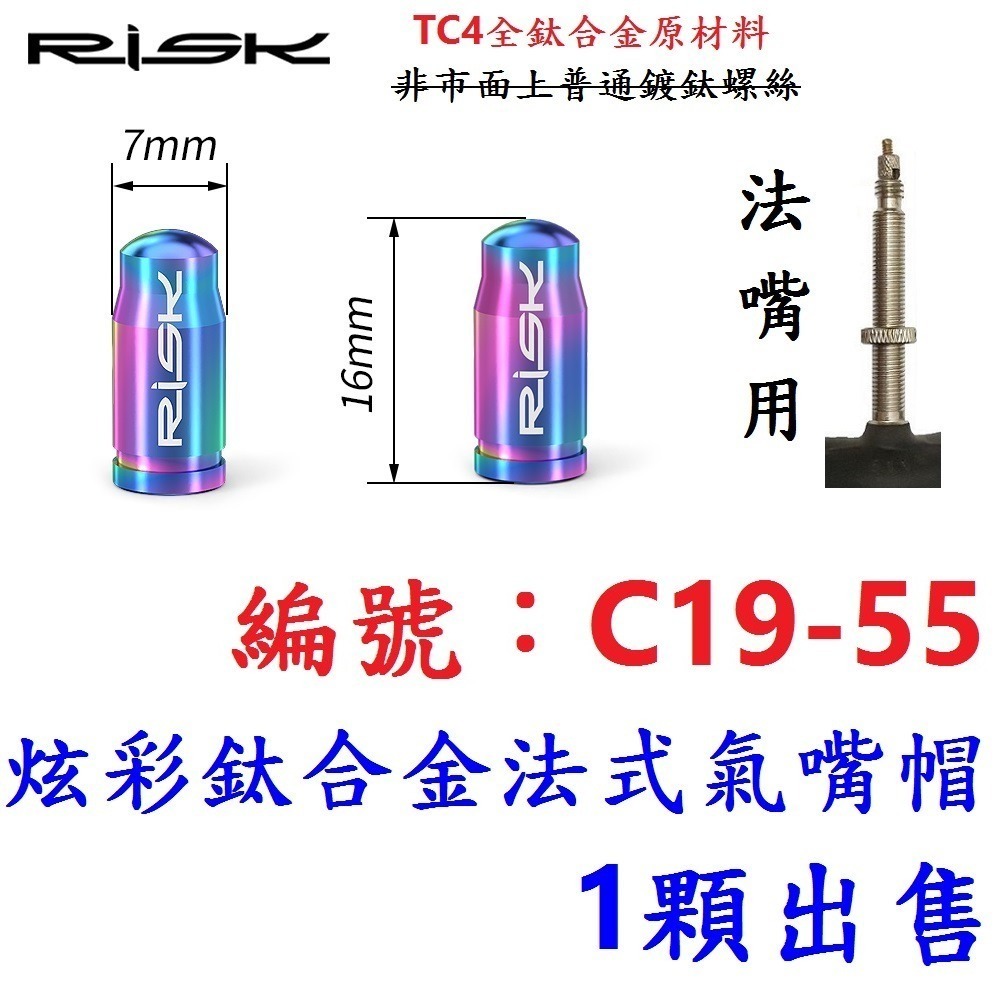DG 頂級法式氣嘴帽 全鈦合金法嘴帽 超輕量法式氣嘴帽 法式氣嘴帽 法嘴蓋 法式氣嘴蓋 法規氣嘴帽蓋 自行車法式蓋-規格圖11