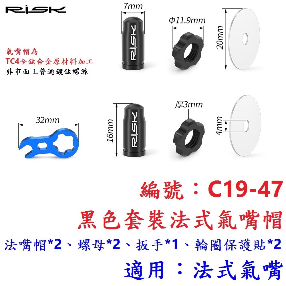 DD【1顆】【C19-47】【黑色】鈦合金套裝法式氣嘴帽