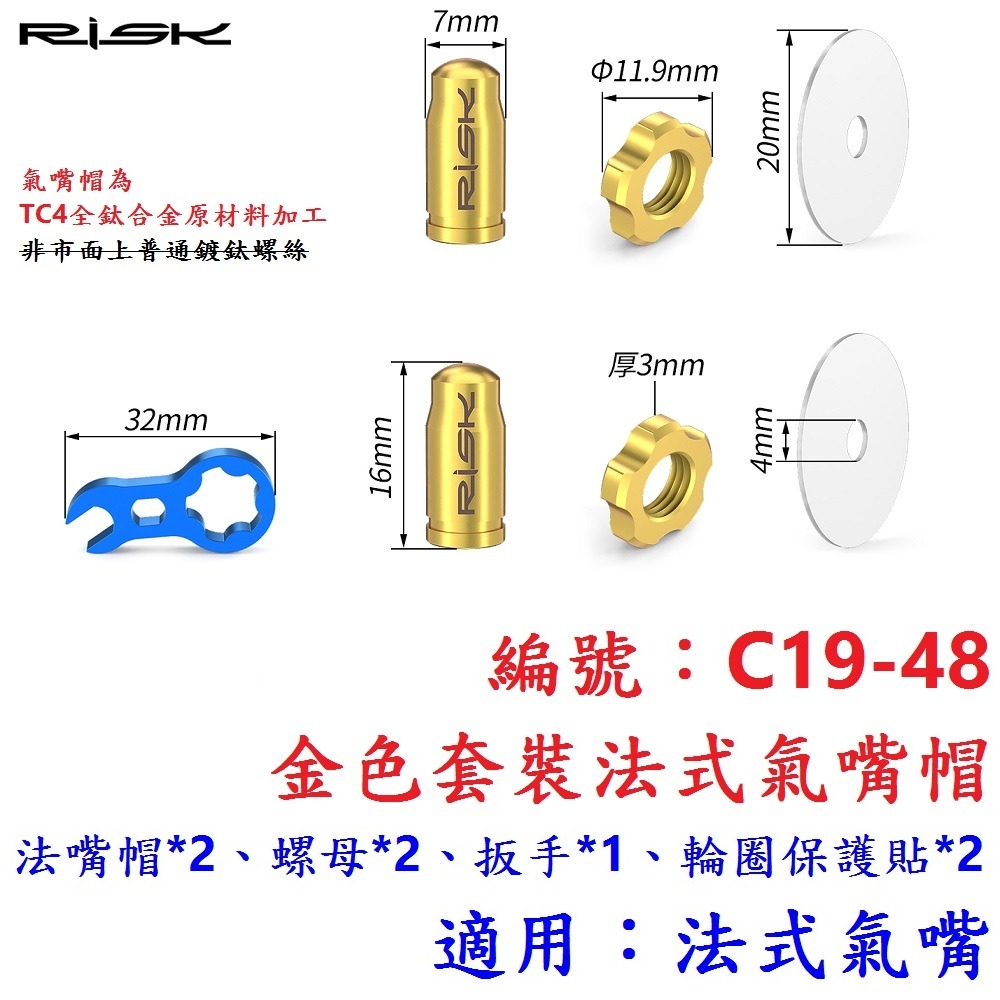DD【1顆】【C19-48】【金色】鈦合金套裝法式氣嘴帽