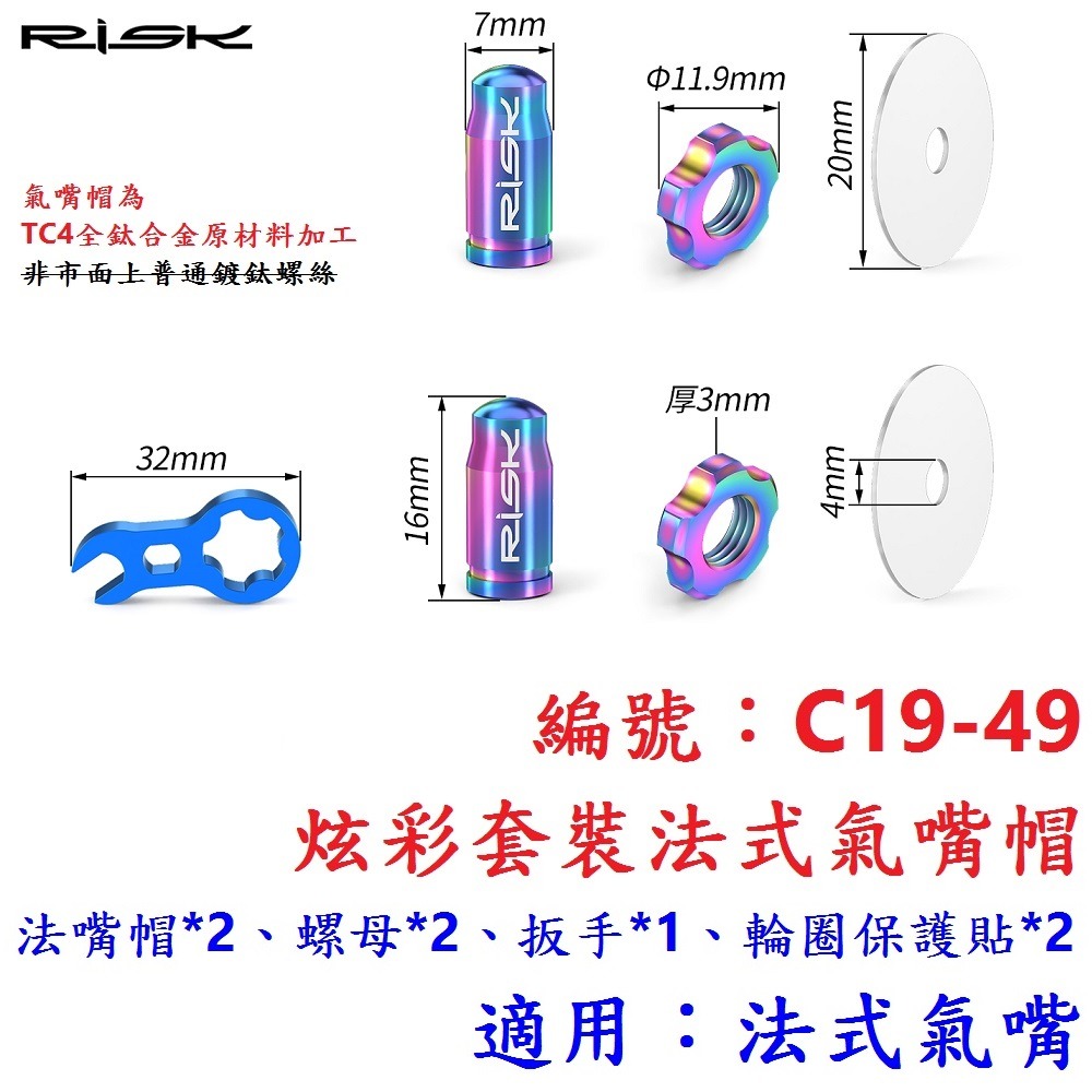 DG 頂級法式氣嘴帽 全鈦合金法嘴帽 超輕量法式氣嘴帽 法式氣嘴帽 法嘴蓋 法式氣嘴蓋 法規氣嘴帽蓋 自行車法式蓋-規格圖11