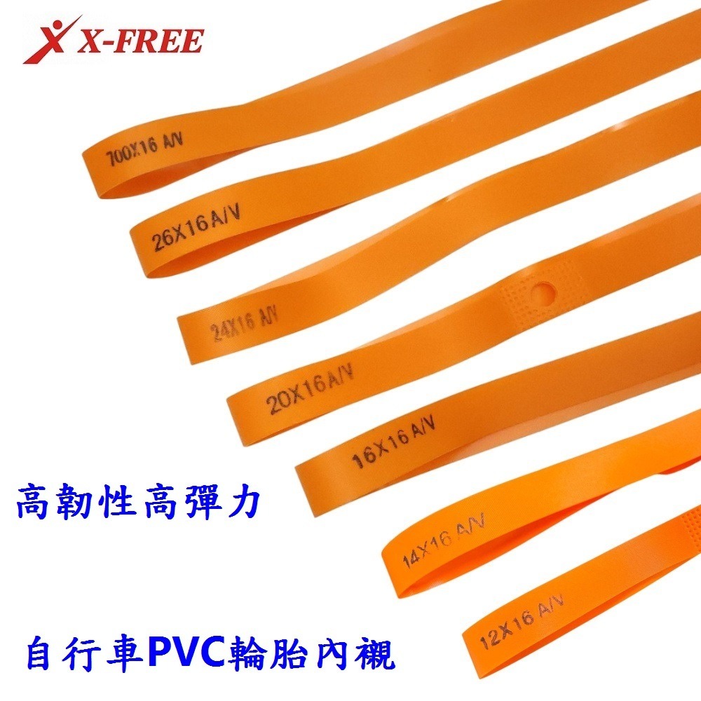 DG 台灣製造X-FREE 高韌性PVC高壓內襯 高壓襯帶 自行車輪圈襯帶 內胎胎墊 輪胎保護帶 防刺輪胎墊 輪組襯帶-細節圖4