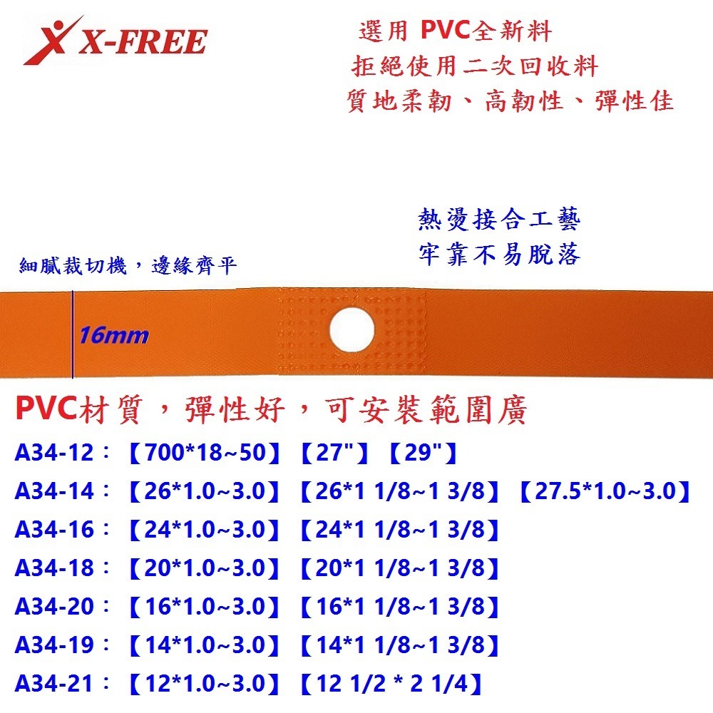 DG 台灣製造X-FREE 高韌性PVC高壓內襯 高壓襯帶 自行車輪圈襯帶 內胎胎墊 輪胎保護帶 防刺輪胎墊 輪組襯帶-細節圖5