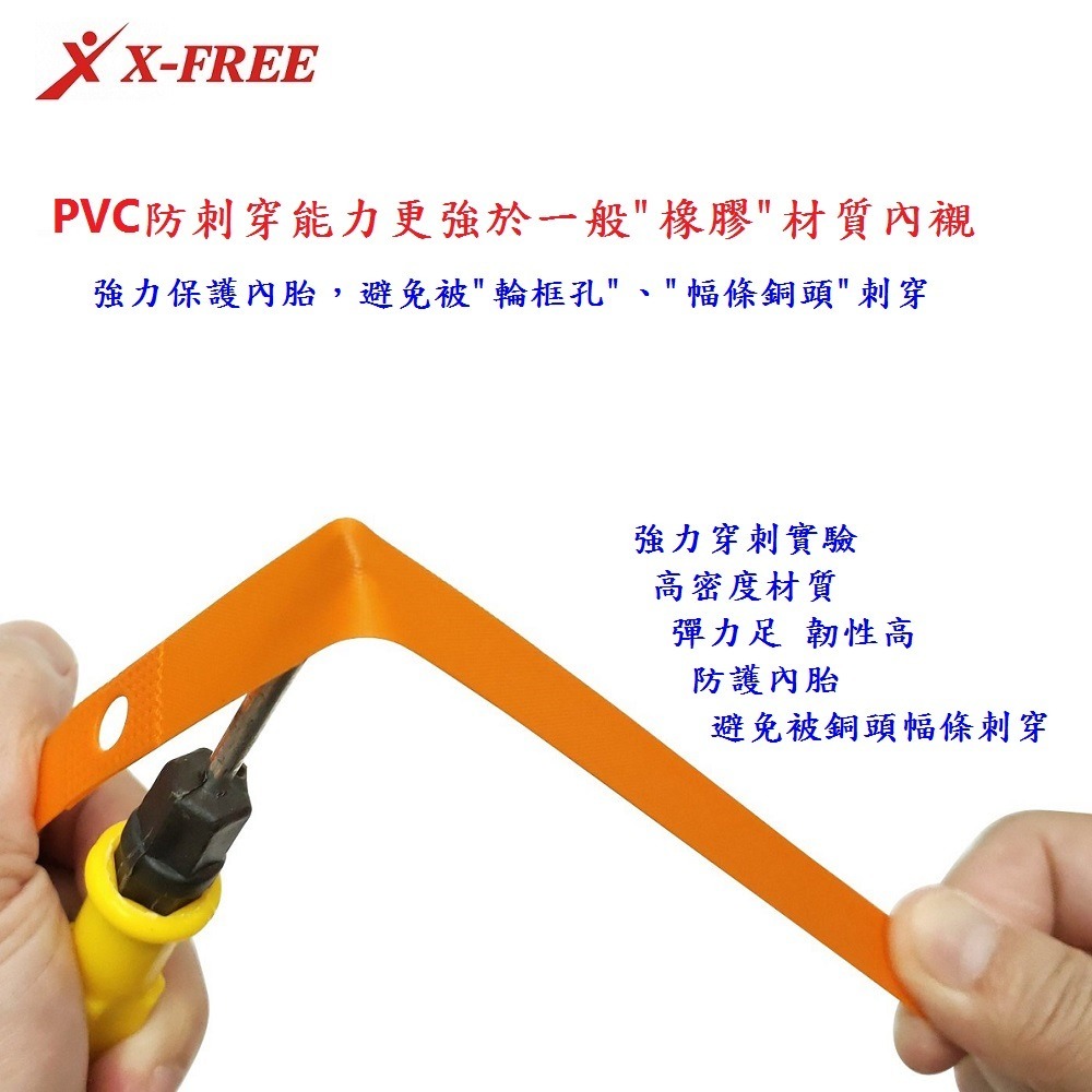 DG 台灣製造X-FREE 高韌性PVC高壓內襯 高壓襯帶 自行車輪圈襯帶 內胎胎墊 輪胎保護帶 防刺輪胎墊 輪組襯帶-細節圖6