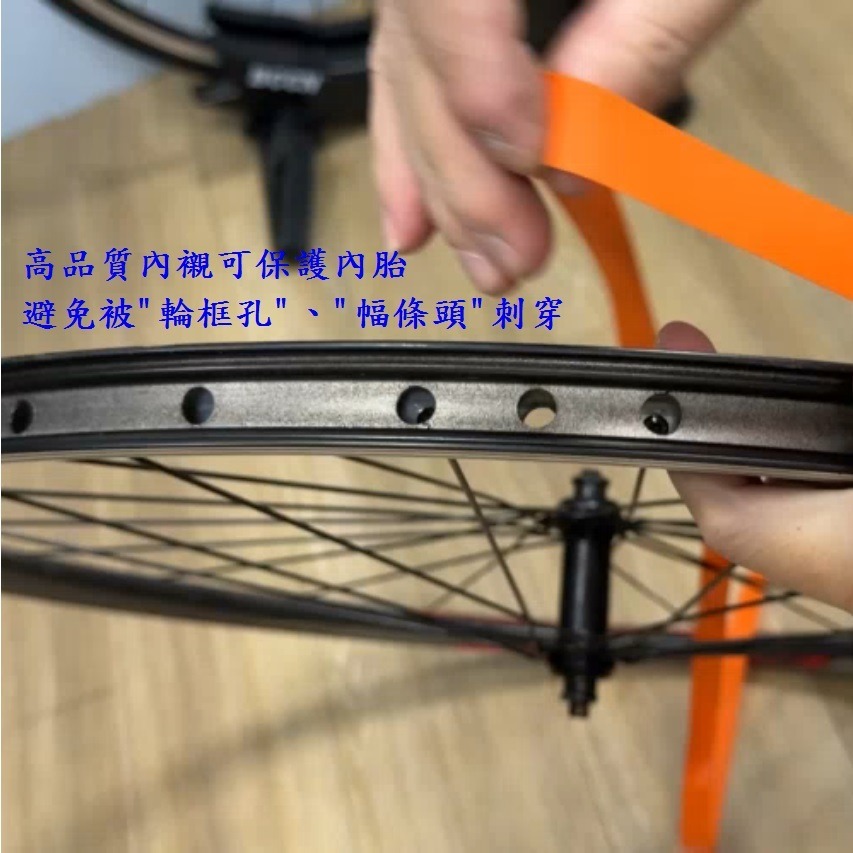 DG 台灣製造X-FREE 高韌性PVC高壓內襯 高壓襯帶 自行車輪圈襯帶 內胎胎墊 輪胎保護帶 防刺輪胎墊 輪組襯帶-細節圖7