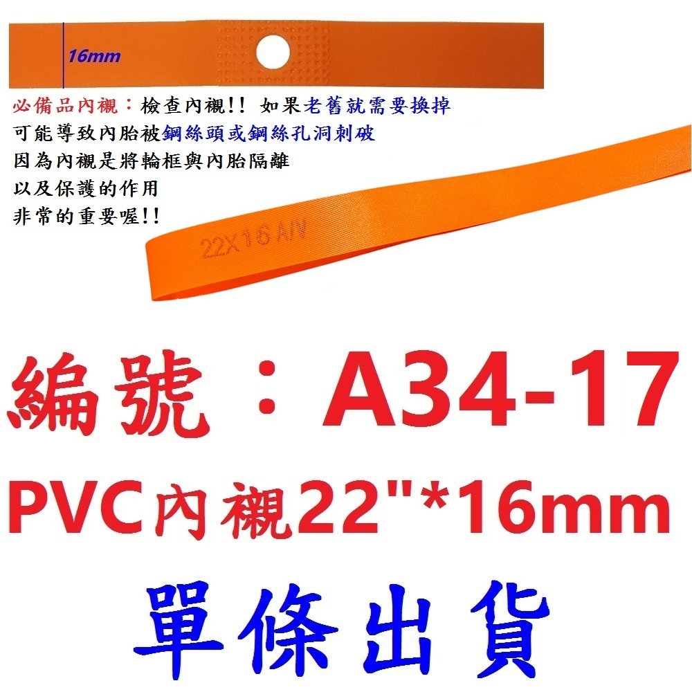 DG 台灣製造X-FREE 高韌性PVC高壓內襯 高壓襯帶 自行車輪圈襯帶 內胎胎墊 輪胎保護帶 防刺輪胎墊 輪組襯帶-規格圖10