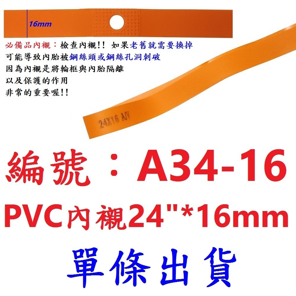 DG 台灣製造X-FREE 高韌性PVC高壓內襯 高壓襯帶 自行車輪圈襯帶 內胎胎墊 輪胎保護帶 防刺輪胎墊 輪組襯帶-規格圖10