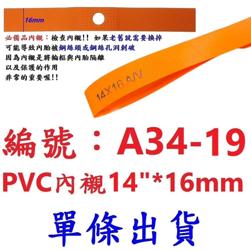DG 台灣製造X-FREE 高韌性PVC高壓內襯 高壓襯帶 自行車輪圈襯帶 內胎胎墊 輪胎保護帶 防刺輪胎墊 輪組襯帶-規格圖10